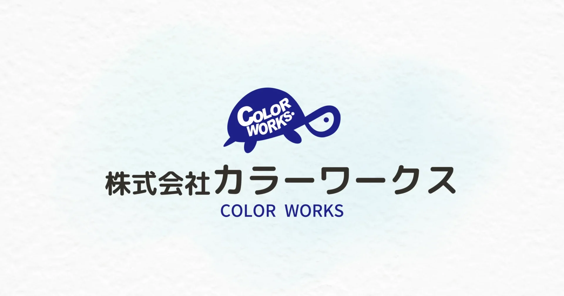 株式会社カラーワークス